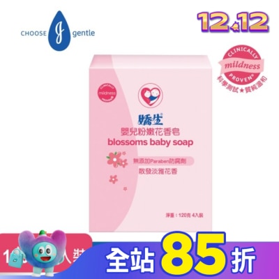 嬌生嬰兒 嬌生嬰兒粉嫩花香皂 120克-4入組