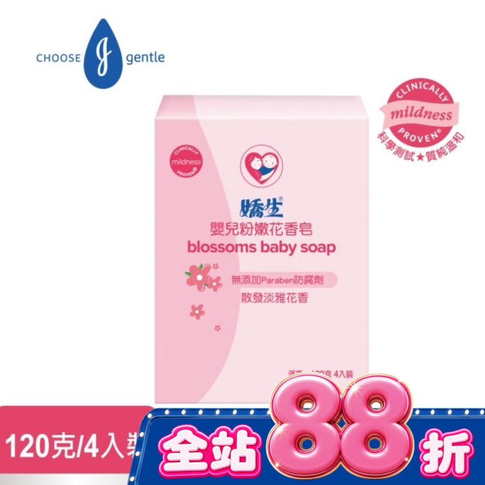 嬌生嬰兒粉嫩花香皂 120克-4入組 image