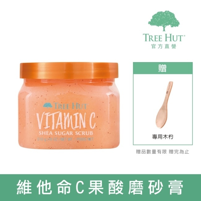 TREE HUT 樹上小屋 乳木果蜜糖身體磨砂膏510g(維他命C果酸)