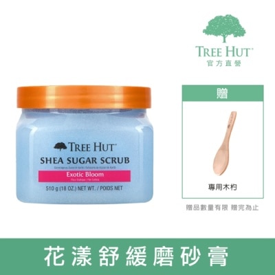 TREEHUT樹上小屋 即期品【TREE HUT樹上小屋】乳木果蜜糖身體磨砂膏510g(花漾舒緩)效期至202602