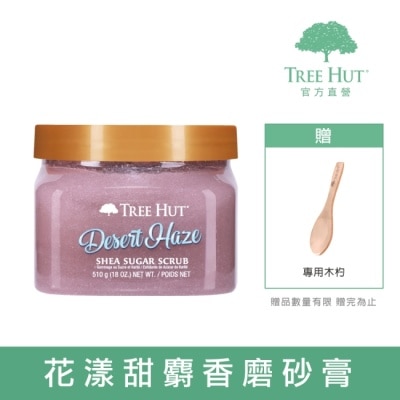 TREEHUT TREE HUT 樹上小屋 乳木果蜜糖身體磨砂膏510g(花漾甜麝香)贈木勺