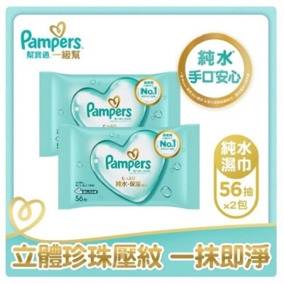 幫寶適PAMPERS 幫寶適 一級幫 嬰兒濕紙巾 56sX2包