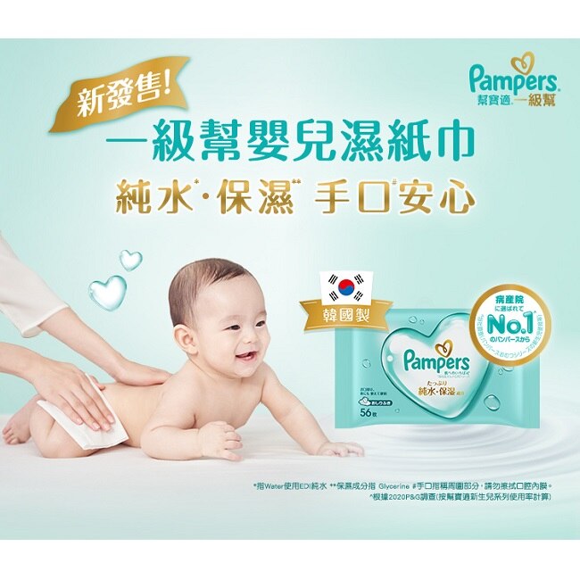 幫寶適 一級幫 嬰兒濕紙巾 56sX2包