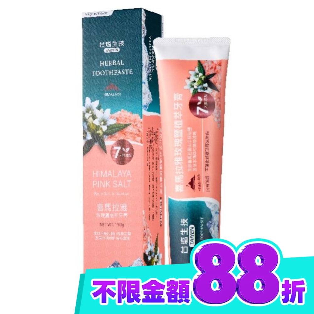 台鹽喜馬拉雅玫瑰鹽植萃牙膏150g image