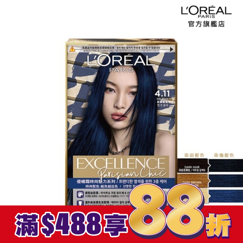 巴黎萊雅優媚霜時尚魅力染髮霜 4.11 夜幕霧藍