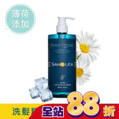 SAHOLEA - 森歐黎漾淨平衡洋甘菊涼感控油洗髮精480ml