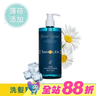 SAHOLEA - 森歐黎漾淨平衡洋甘菊涼感控油洗髮精480ml