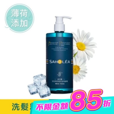 SAHOLEA - 森歐黎漾淨平衡洋甘菊涼感控油洗髮精480ml image