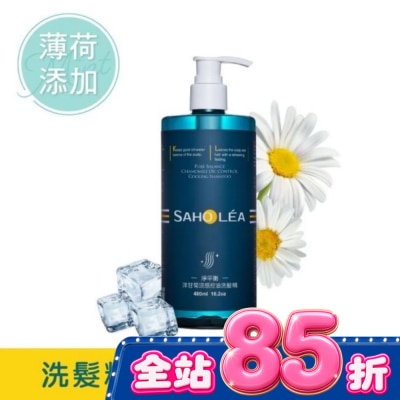 SAHOLEA - 森歐黎漾淨平衡洋甘菊涼感控油洗髮精480ml image