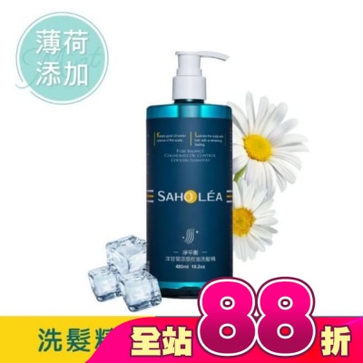 SAHOLEA - 森歐黎漾淨平衡洋甘菊涼感控油洗髮精480ml
