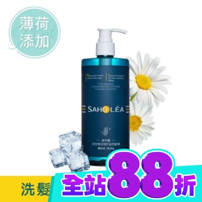 SAHOLEA 森歐黎漾淨平衡洋甘菊涼感控油洗髮精480ml image