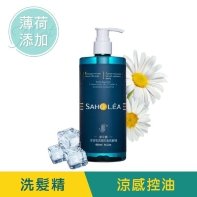 SAHOLEA 森歐黎漾淨平衡洋甘菊涼感控油洗髮精480ml image