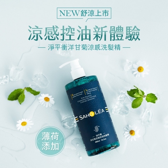 森歐黎漾淨平衡洋甘菊涼感控油洗髮精480ml image