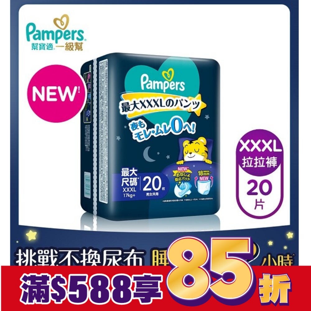 幫寶適巧虎安睡褲XXXL號20片(褲型尿布)
