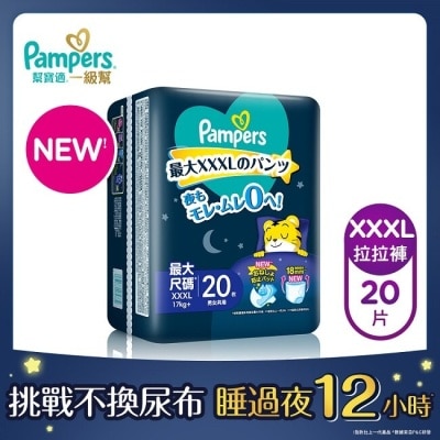 幫寶適PAMPERS 幫寶適巧虎安睡褲XXXL號20片(褲型尿布)