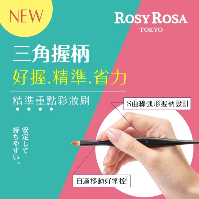 R.R三角握柄精準重點彩妝刷1入 image