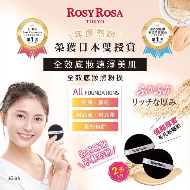 R.R全效底妝黑粉撲2入 image