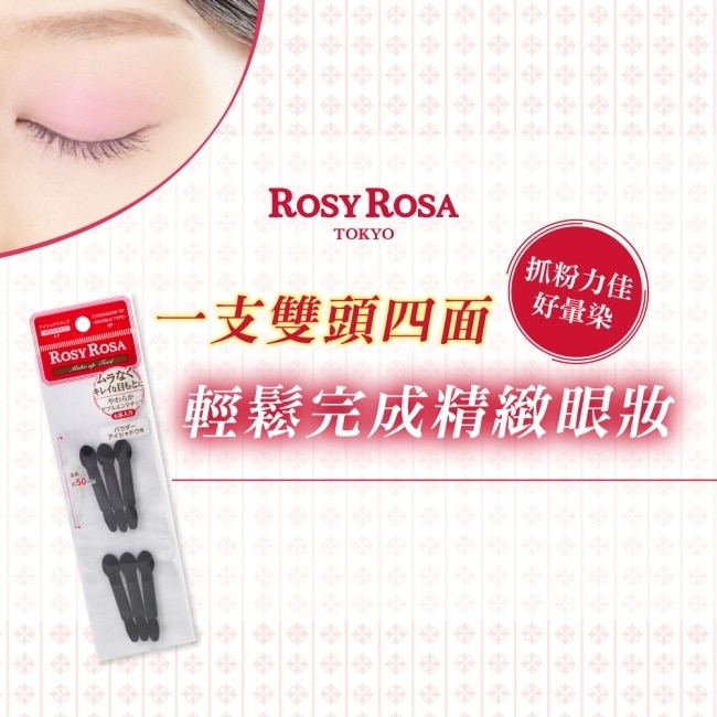 R.R雙頭眼影棒6入 image