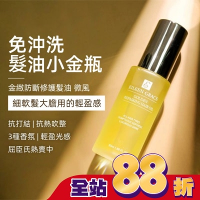 EILEENGRACE - 妍霓絲金緻防斷修復護髮油50ml(微風)