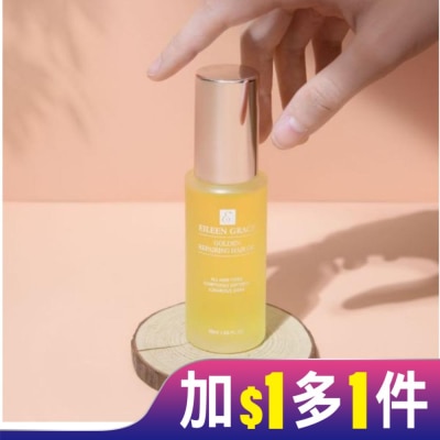 EILEENGRACE 妍霓絲金緻防斷修復護髮油50ml(微風)