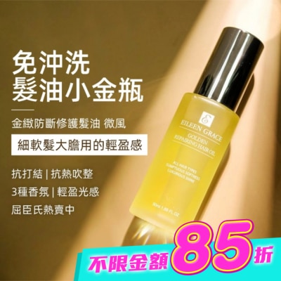 EILEENGRACE - 妍霓絲金緻防斷修復護髮油50ml(微風) image