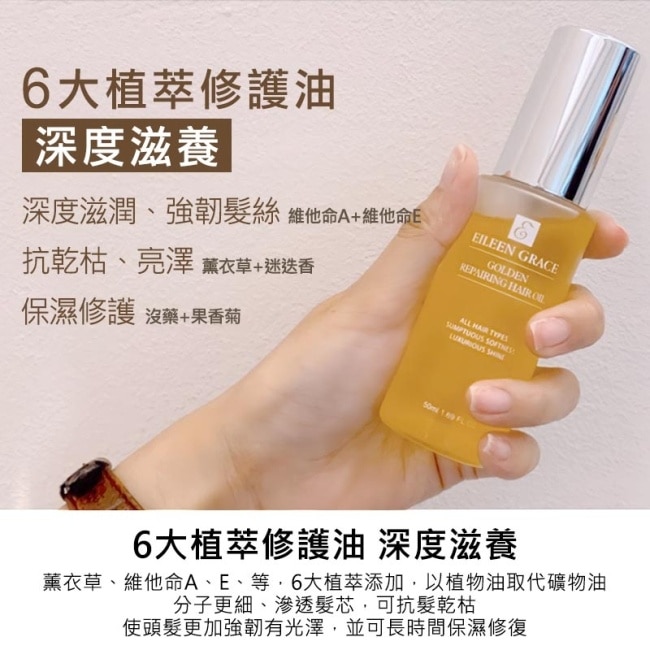 妍霓絲金緻防斷修復護髮油50ml(微風)