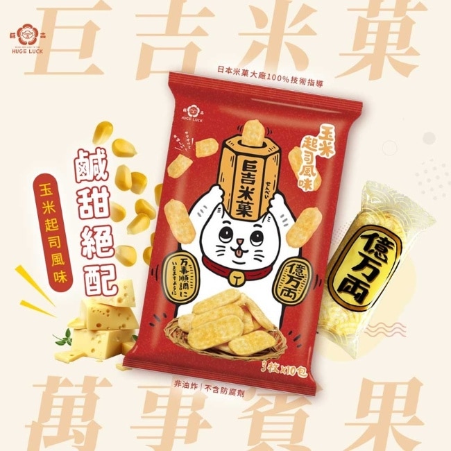 巨吉米菓-玉米起司風味80g