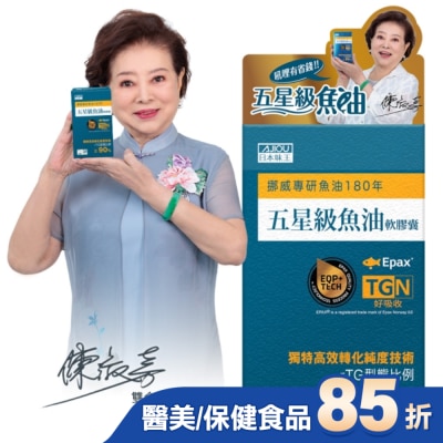 AJIOU 日本味王 日本味王五星級魚油軟膠囊30粒