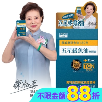 AJIOU 日本味王 - 日本味王五星級魚油軟膠囊30粒