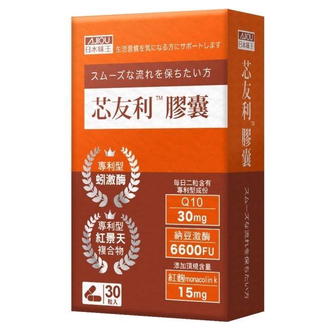 日本味王芯友利膠囊30粒