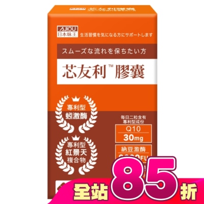 AJIOU 日本味王 - 日本味王芯友利膠囊30粒