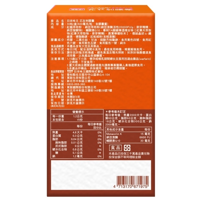 日本味王芯友利膠囊30粒