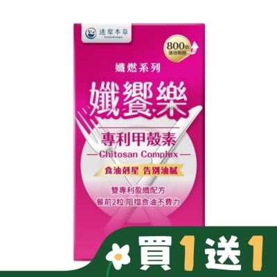 DAMOKAMPO 【達摩本草】孅饗樂 甲殼素植物膠囊 (60顆/盒)