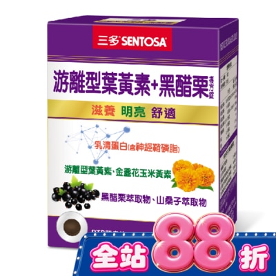 Sentosa 三多 - 三多游離型葉黃素+黑醋栗複方錠30粒 image