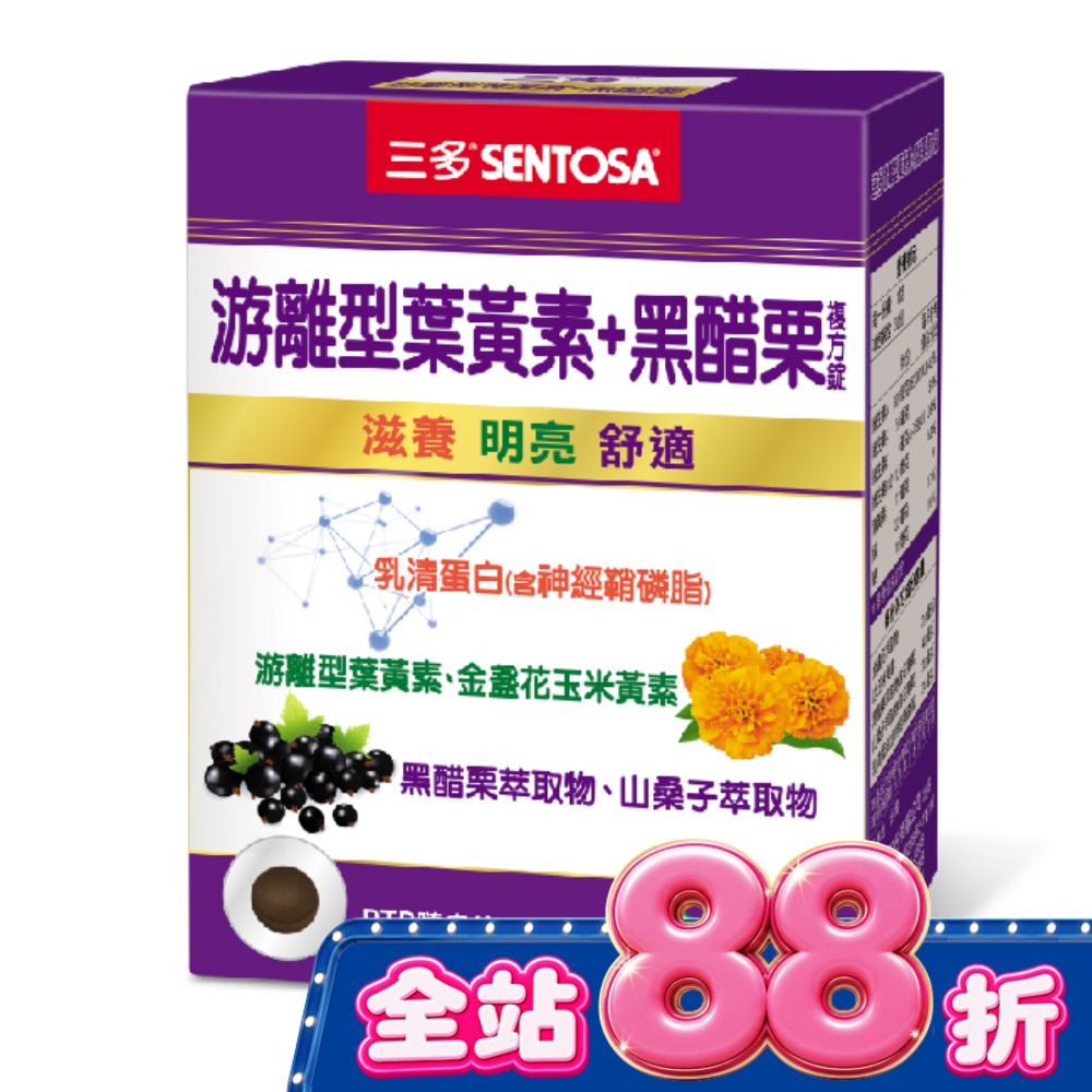 三多游離型葉黃素+黑醋栗複方錠30粒 image