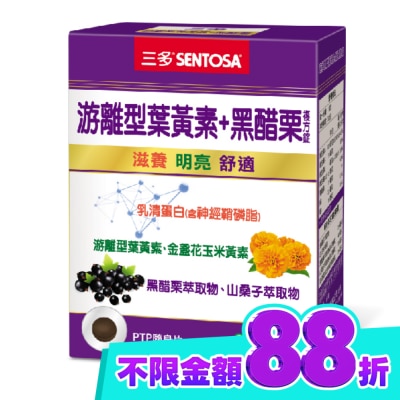 Sentosa 三多 三多游離型葉黃素+黑醋栗複方錠30粒 image
