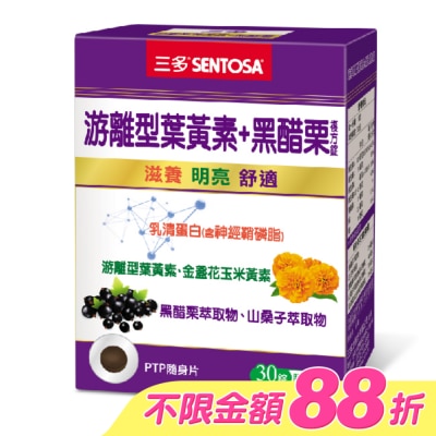 Sentosa 三多 - 三多游離型葉黃素+黑醋栗複方錠30粒