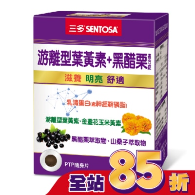 Sentosa 三多 三多游離型葉黃素+黑醋栗複方錠30粒