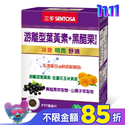 Sentosa 三多 三多游離型葉黃素+黑醋栗複方錠30粒