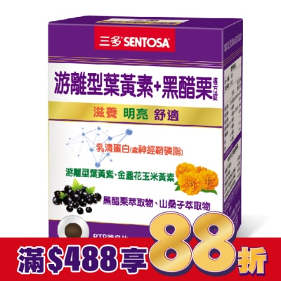Sentosa 三多 三多游離型葉黃素+黑醋栗複方錠30粒