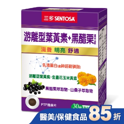 Sentosa 三多 三多游離型葉黃素+黑醋栗複方錠30粒