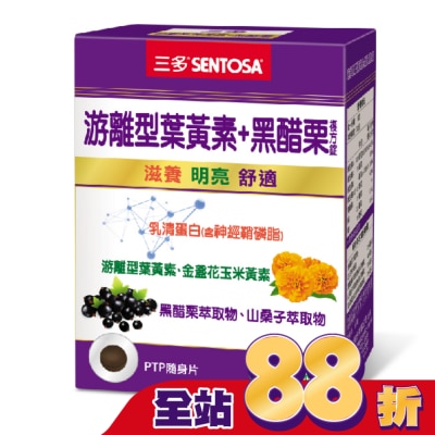 Sentosa 三多 - 三多游離型葉黃素+黑醋栗複方錠30粒