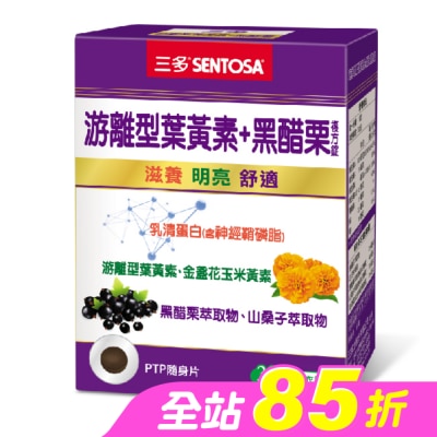 Sentosa 三多 - 三多游離型葉黃素+黑醋栗複方錠30粒