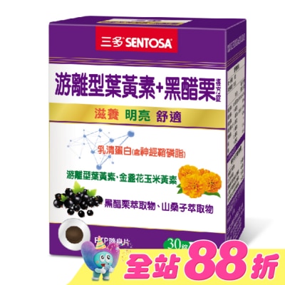 Sentosa 三多 - 三多游離型葉黃素+黑醋栗複方錠30粒