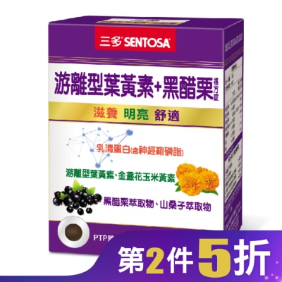 Sentosa 三多 三多游離型葉黃素+黑醋栗複方錠30粒