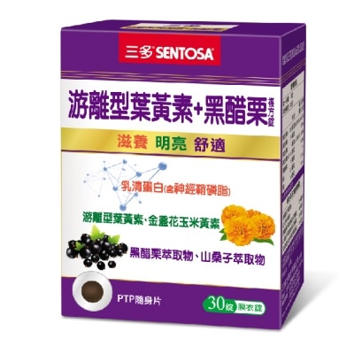 Sentosa 三多 三多游離型葉黃素+黑酯栗複方錠30粒