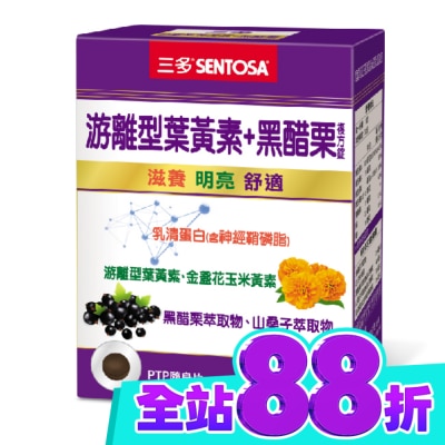 Sentosa 三多 三多游離型葉黃素+黑醋栗複方錠30粒 image