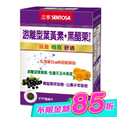 Sentosa 三多 - 三多游離型葉黃素+黑醋栗複方錠30粒 image