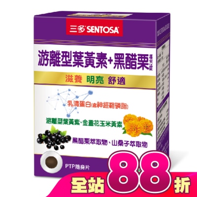 Sentosa 三多 - 三多游離型葉黃素+黑醋栗複方錠30粒