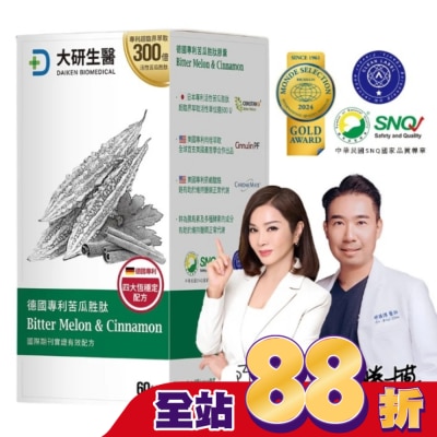 大研Daiken - 大研德國專利苦瓜胜肽膠囊60粒/盒